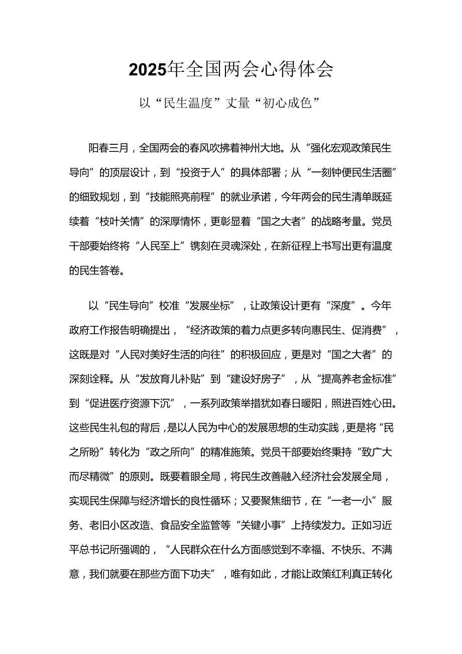 部门2025年学习全国两会心得体会合集资料.docx_第1页