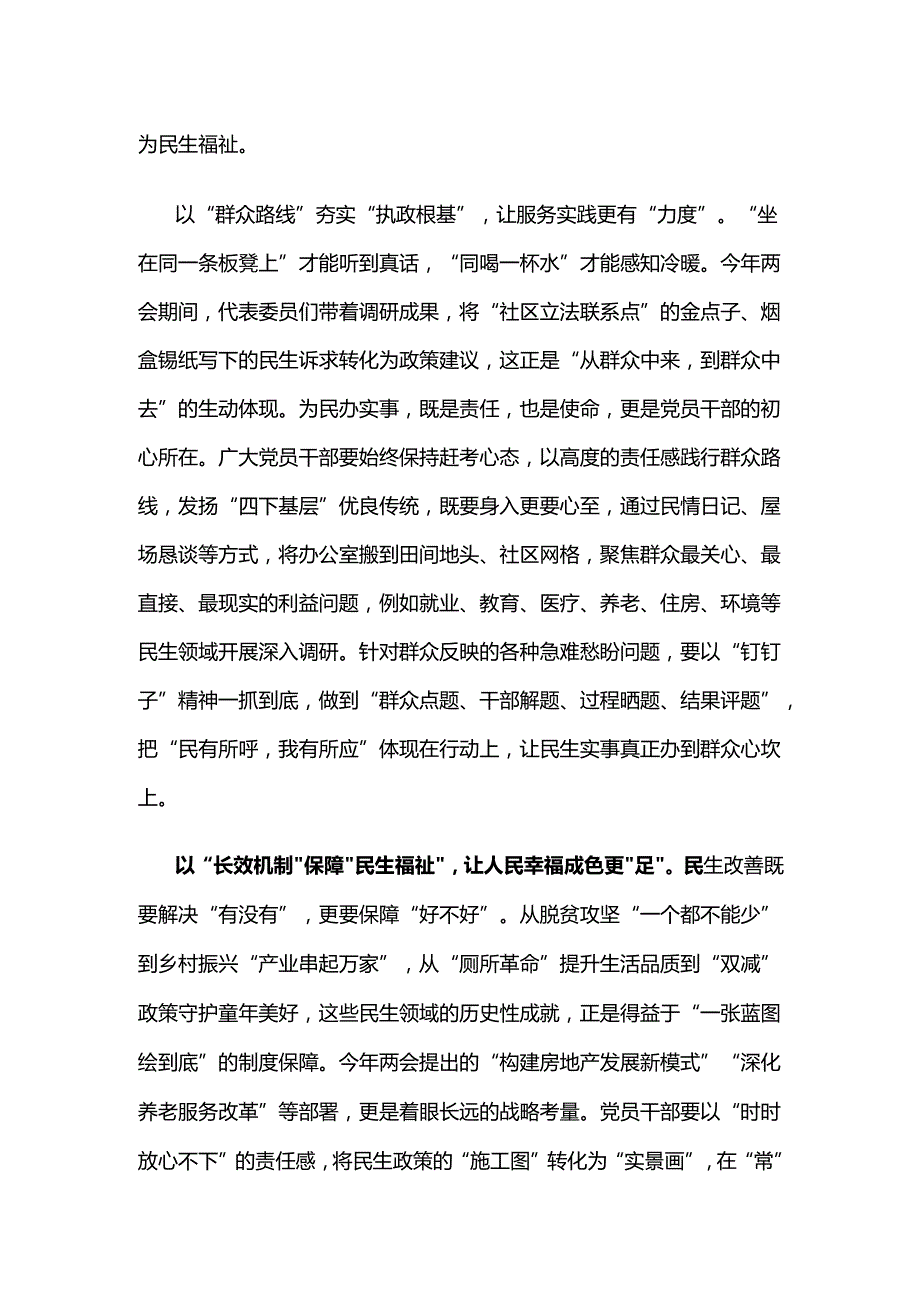 部门2025年学习全国两会心得体会合集资料.docx_第2页