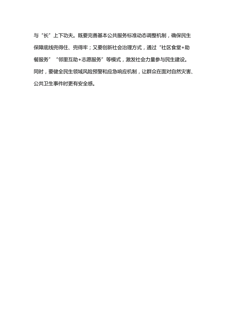 部门2025年学习全国两会心得体会合集资料.docx_第3页