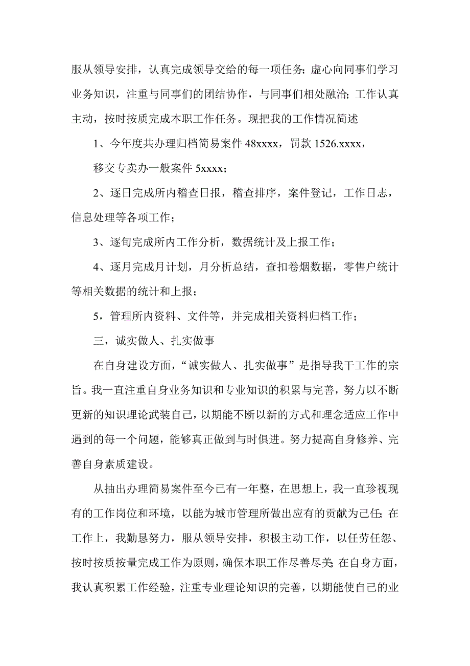 烟草个人工作总结报告.doc_第2页