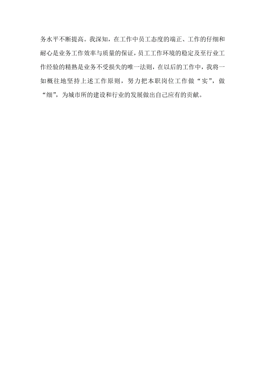 烟草个人工作总结报告.doc_第3页