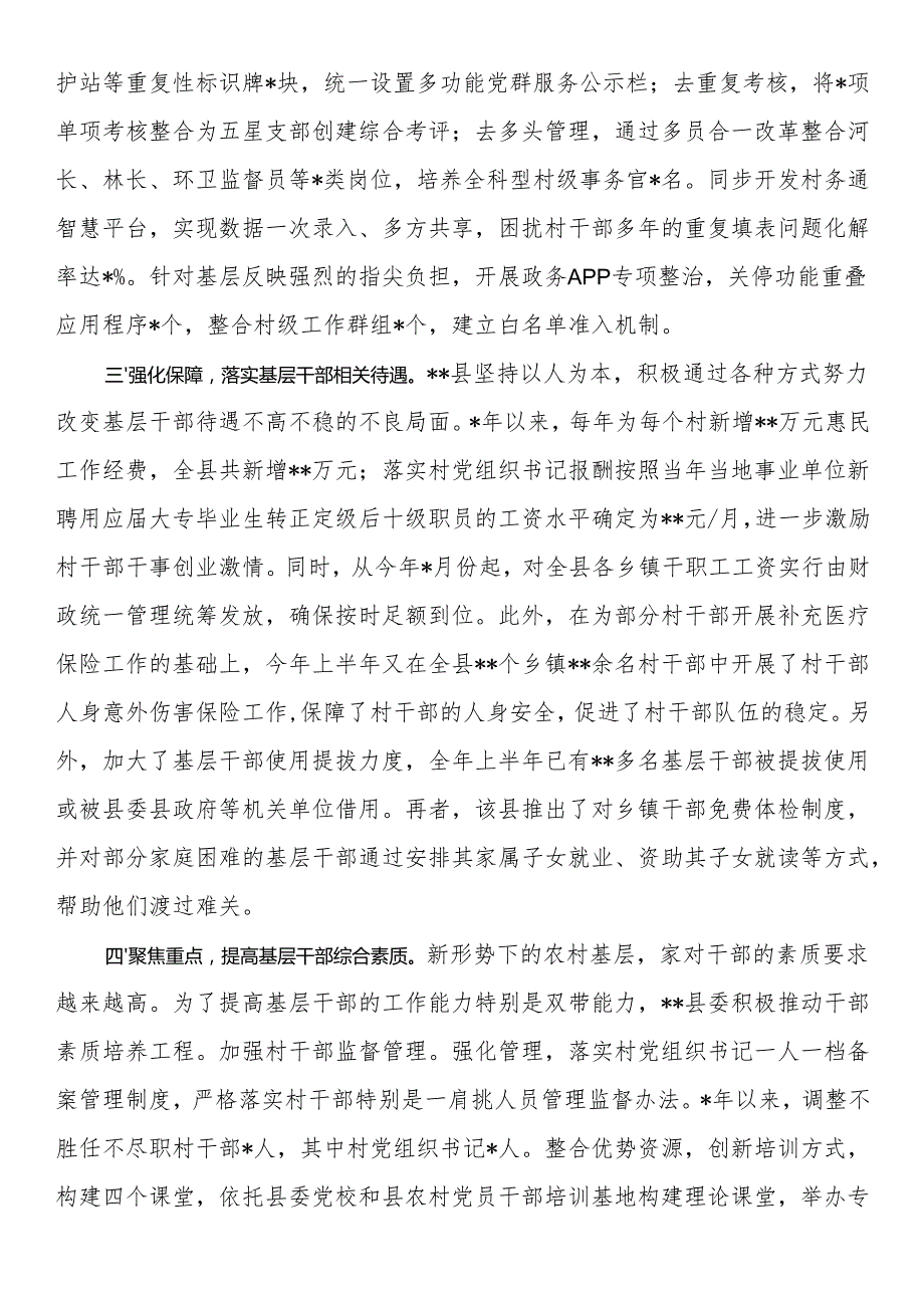 关于某县关爱农村基层干部情况报告.docx_第2页