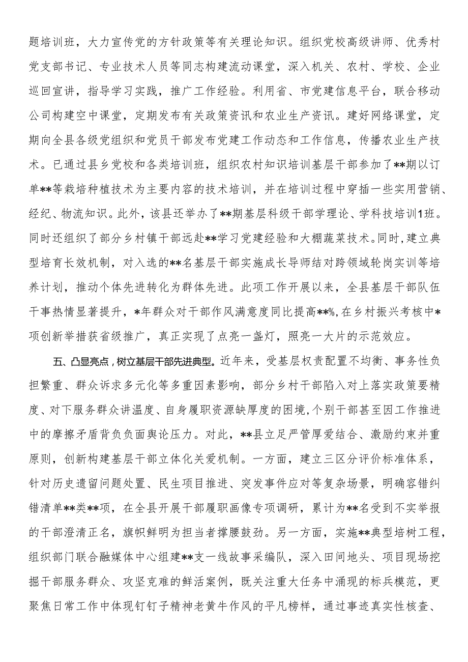 关于某县关爱农村基层干部情况报告.docx_第3页