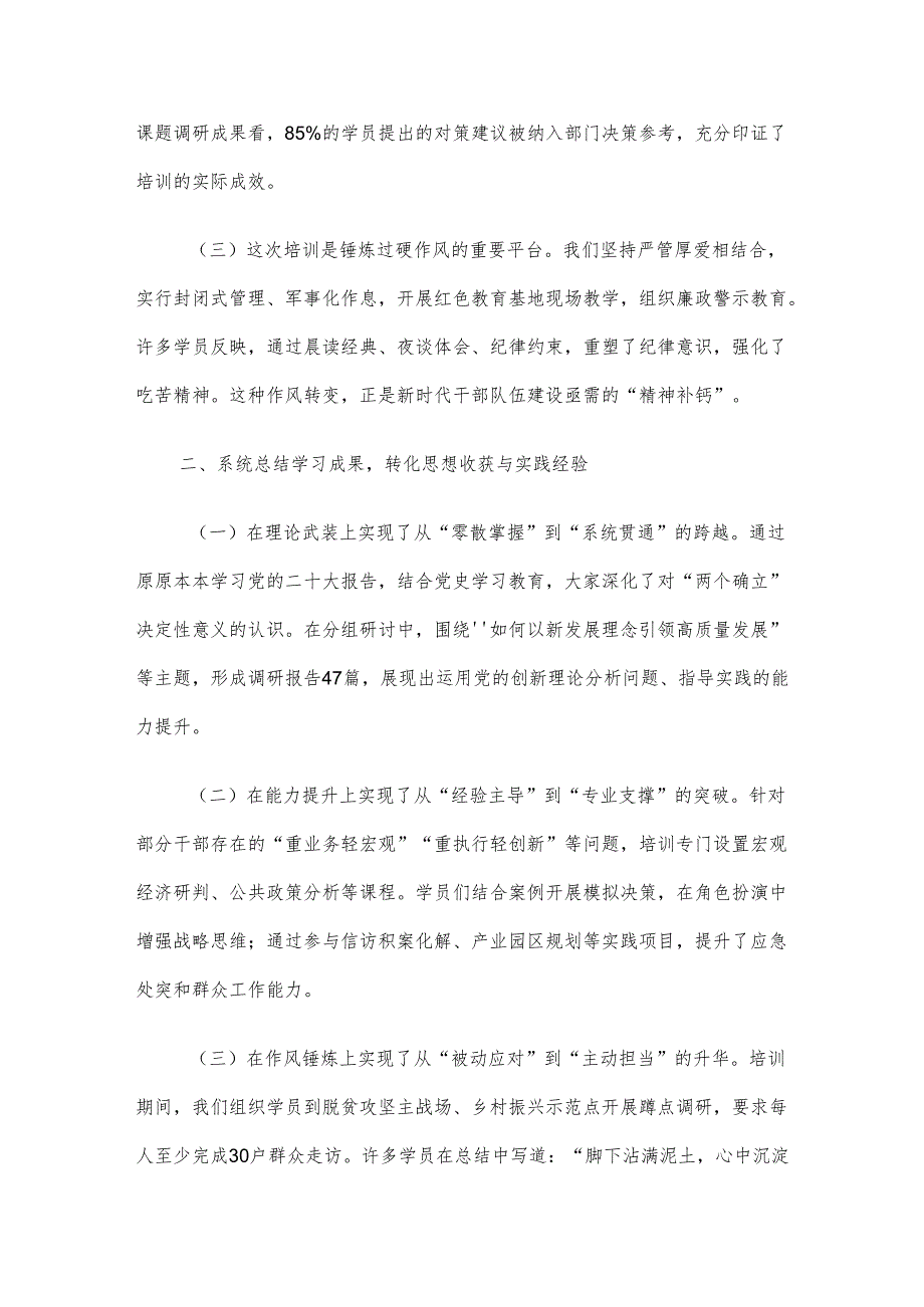 在全市中青年干部培训班结业仪式上的讲话材料.docx_第2页