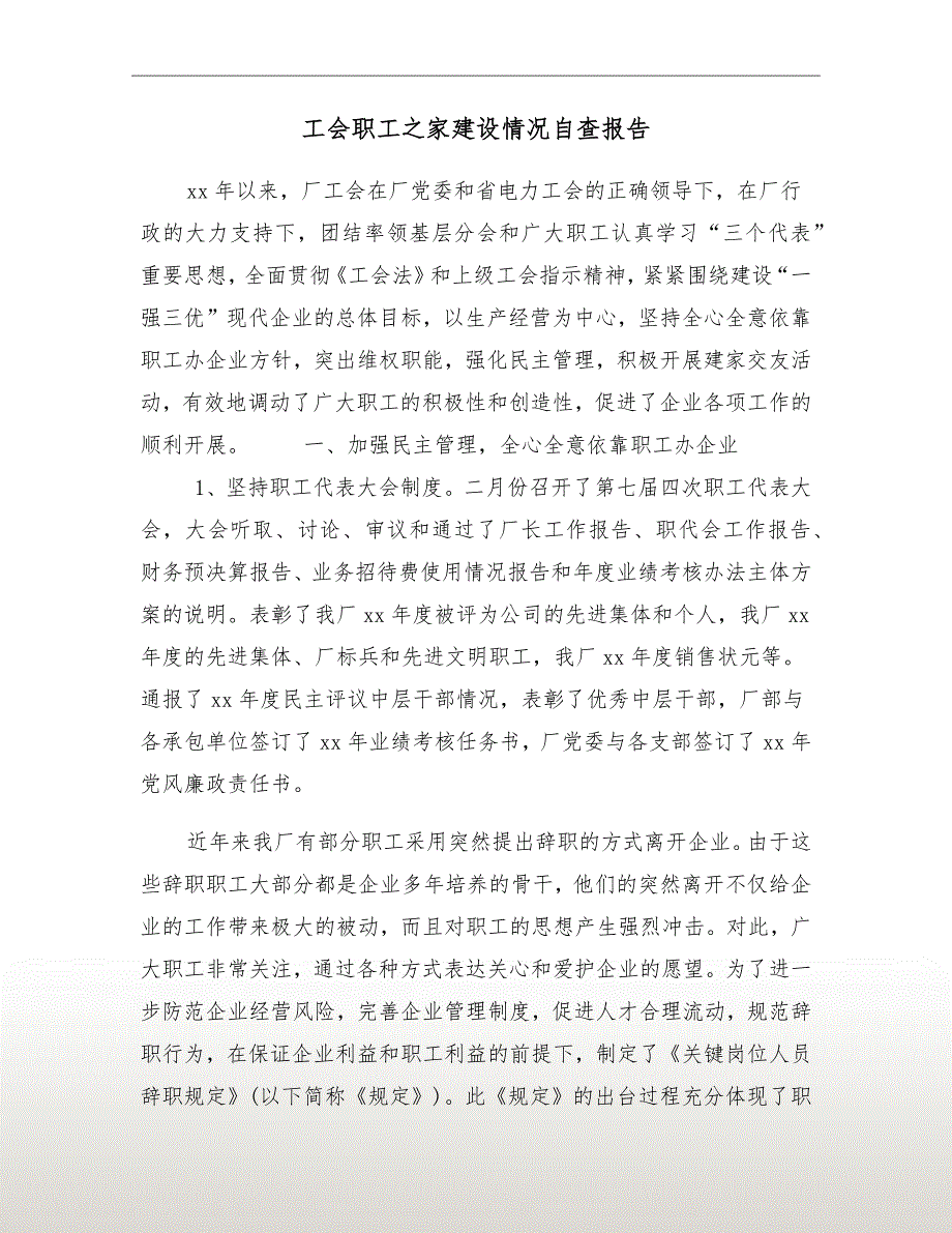 工会职工之家建设情况自查报告.doc_第2页