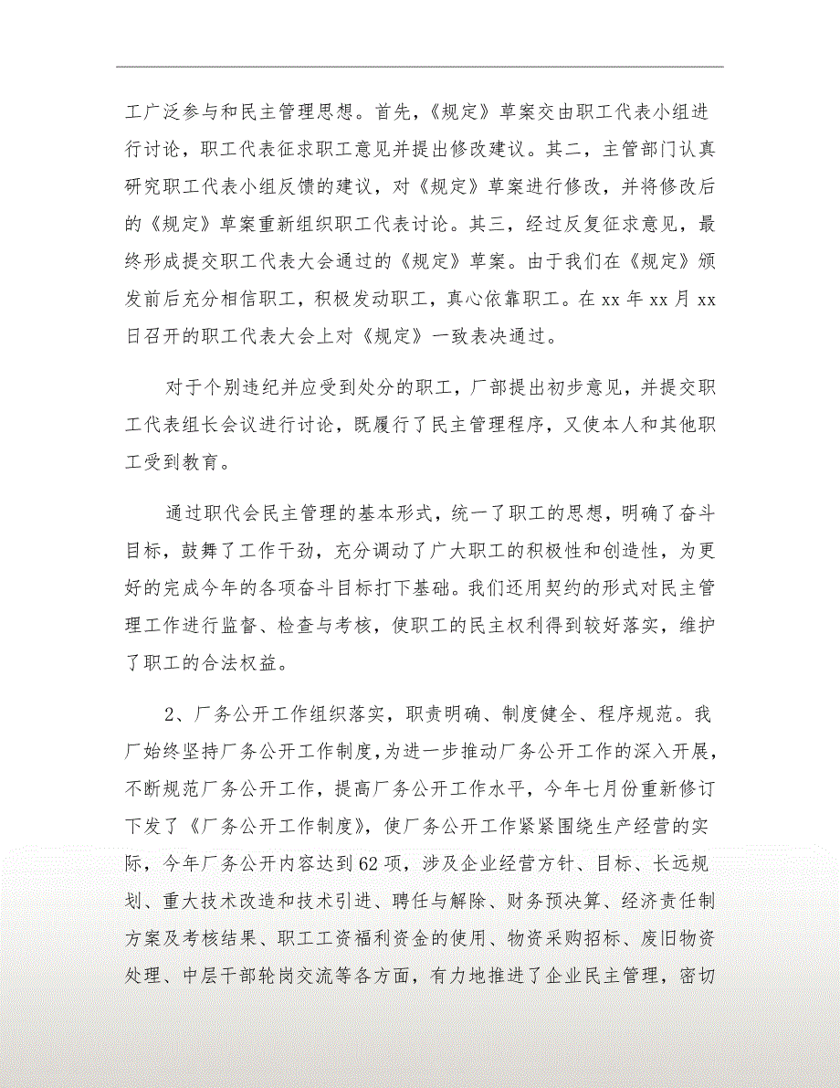 工会职工之家建设情况自查报告.doc_第3页