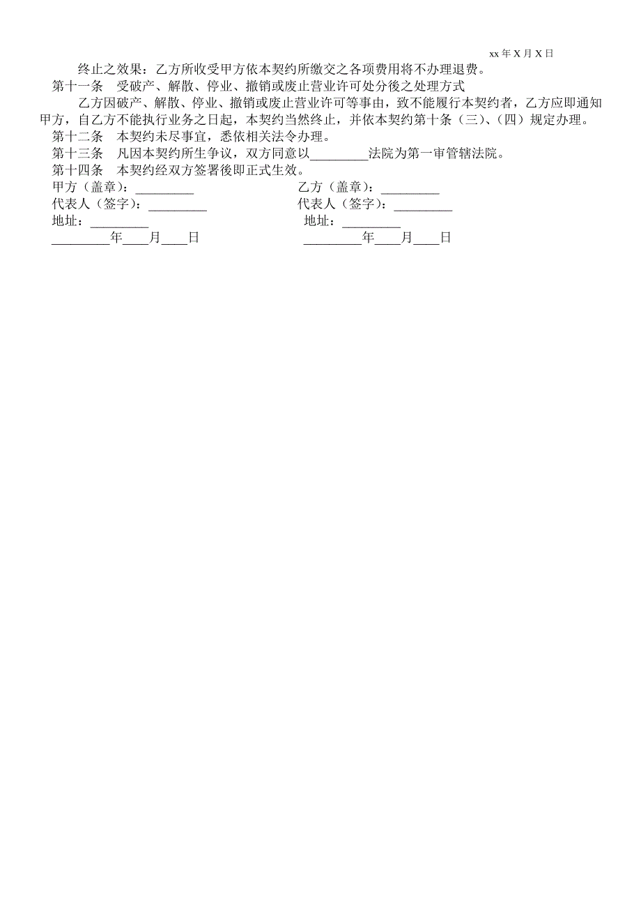 期货顾问委任契约合同大全.doc_第2页