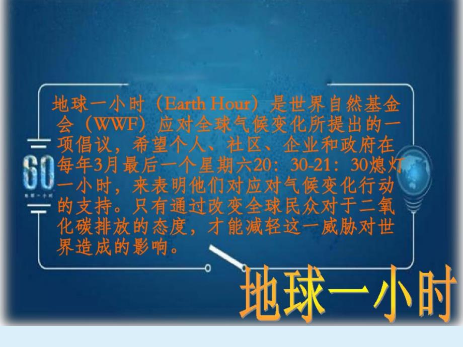 小学六年级下册综合实践.节能灯宣传12张ppt.pptx_第3页