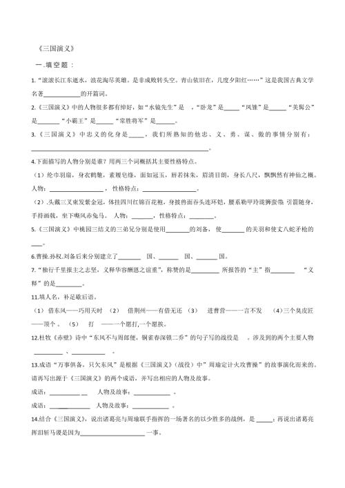 小学四大名著题目及答案.docx