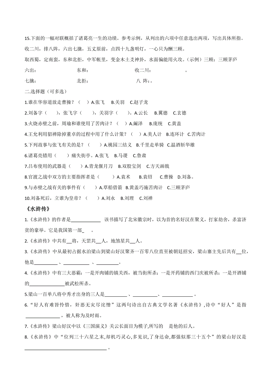 小学四大名著题目及答案.docx_第2页