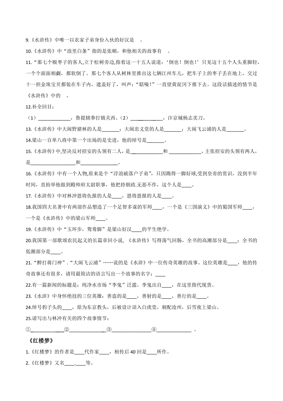 小学四大名著题目及答案.docx_第3页