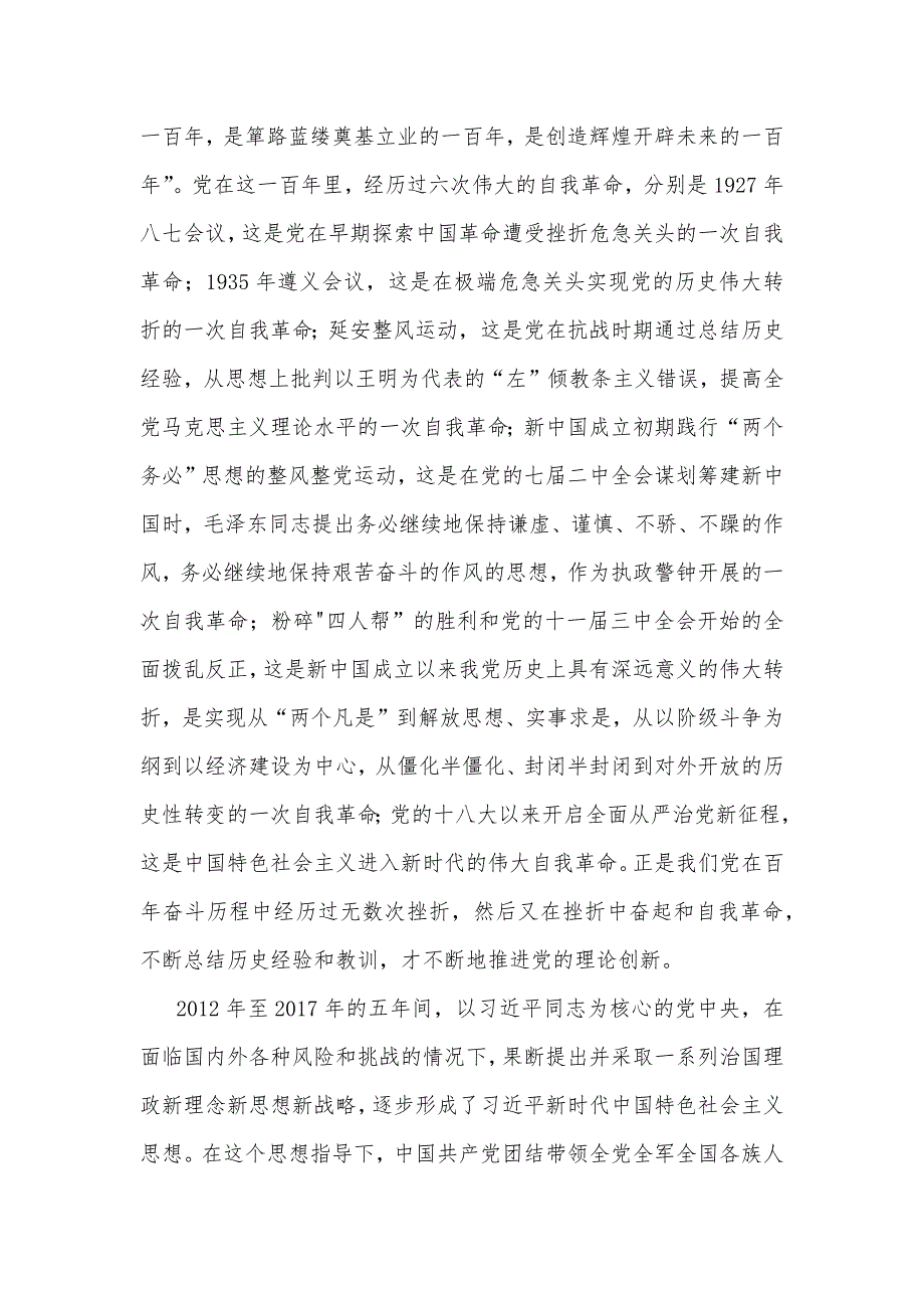 牢记嘱托感恩奋进专题学习研讨心得体会研讨发言材料2篇范文.docx_第2页