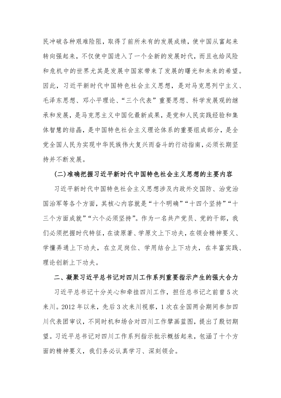 牢记嘱托感恩奋进专题学习研讨心得体会研讨发言材料2篇范文.docx_第3页