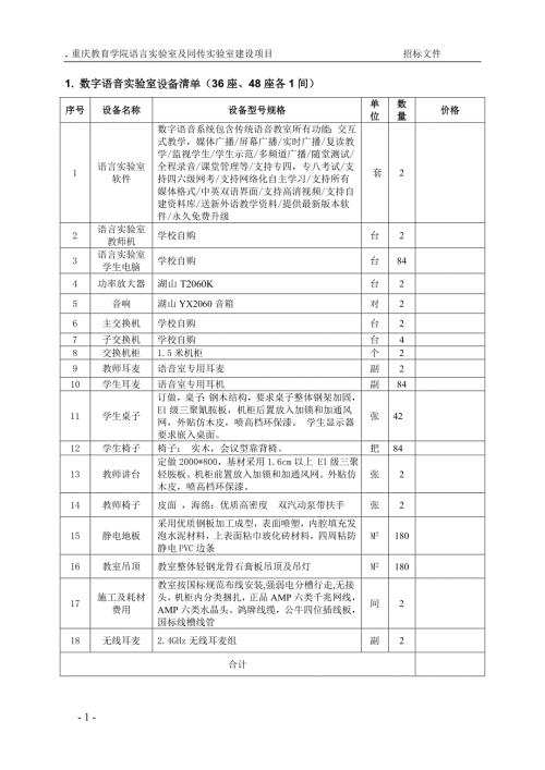 数字语音实验室设备清单36座48座各1间.doc