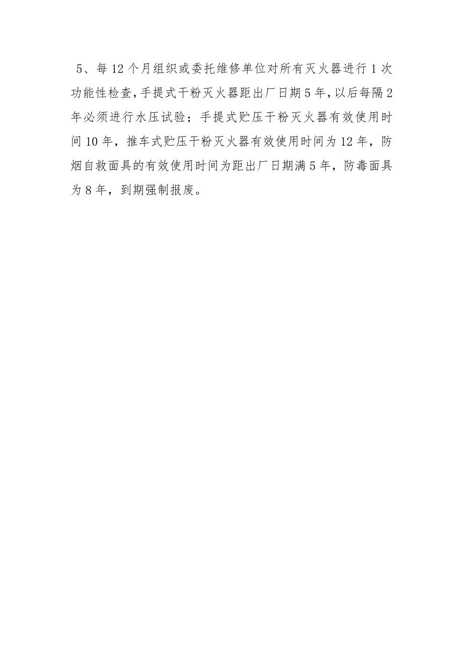 建筑消防设施维护管理制度.docx_第3页