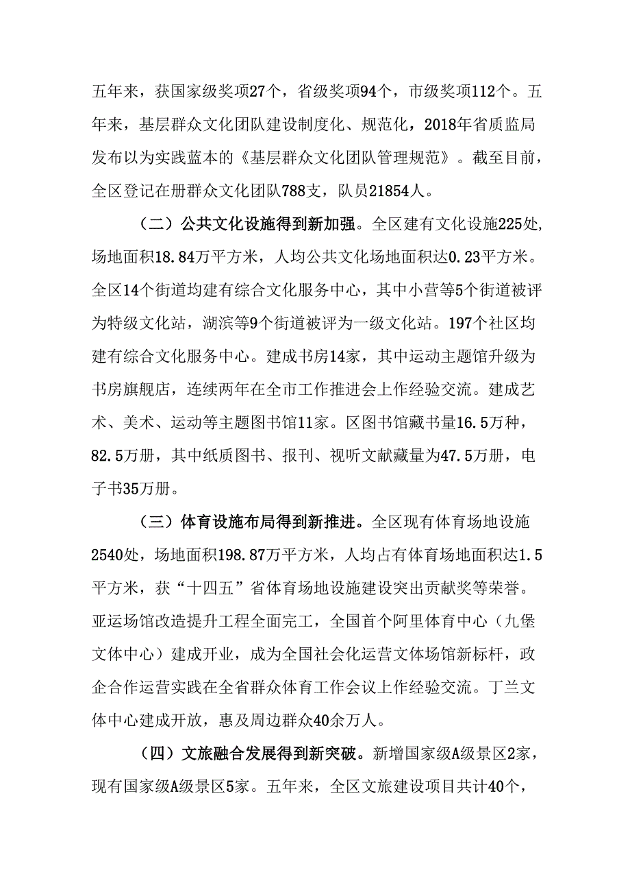 文化旅游体育发展“十五五”规划.docx_第2页