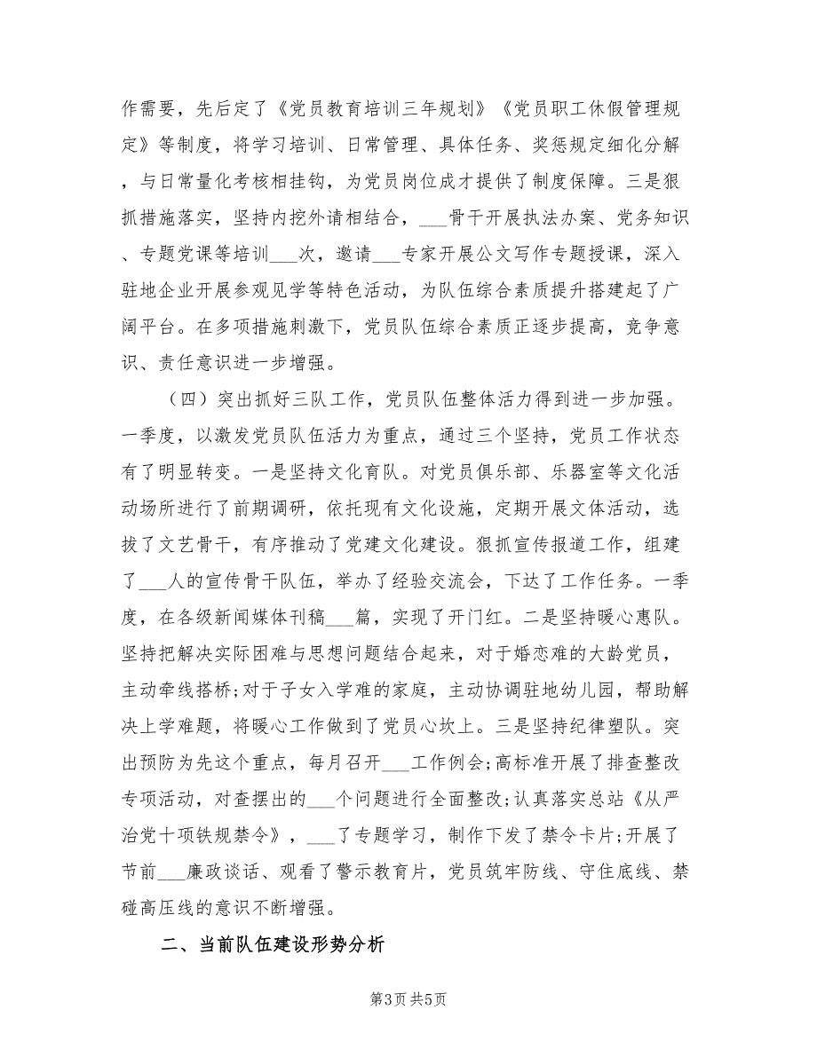 机关党委2022年一季度党建工作总结材料.doc_第3页