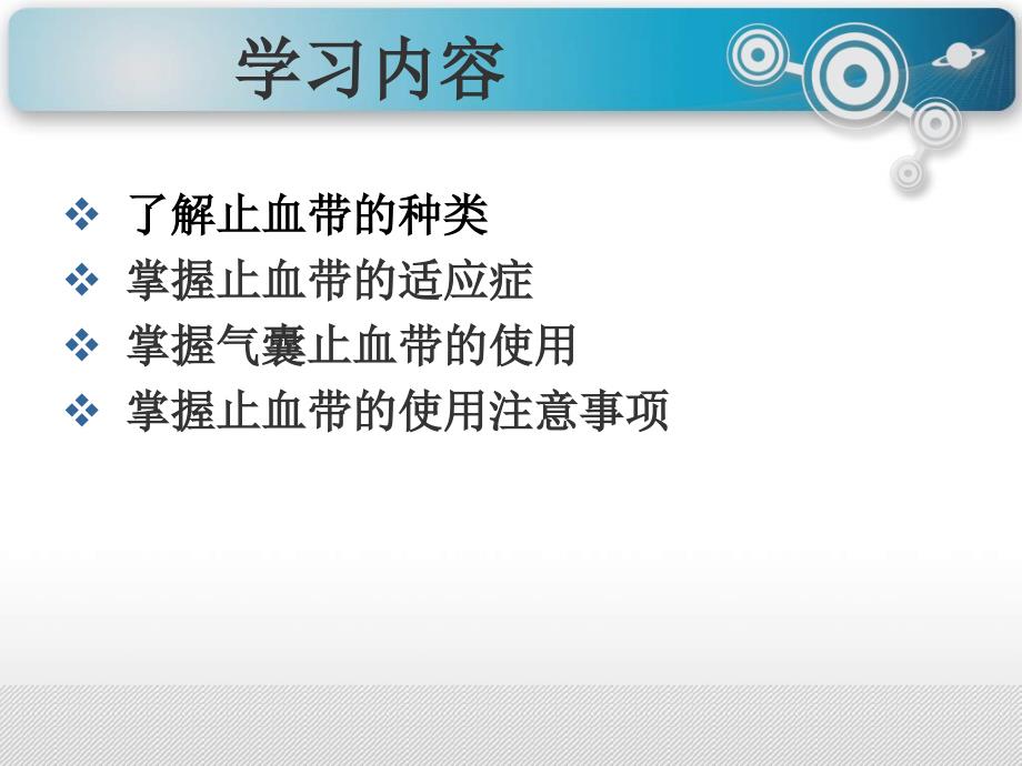 止血带止血法PPT课件.ppt_第3页