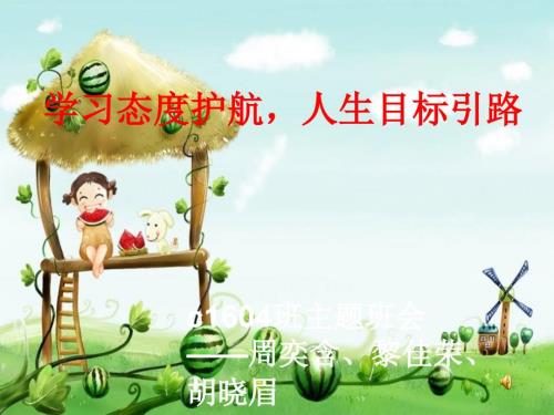 情商主题班会ppt.ppt