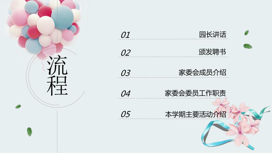 幼儿园家委会PPT.ppt_第2页