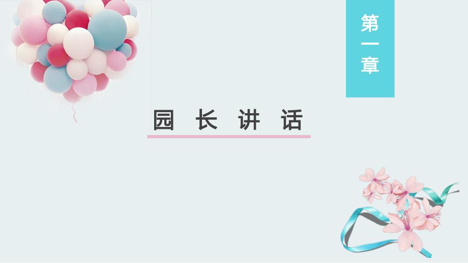 幼儿园家委会PPT.ppt_第3页