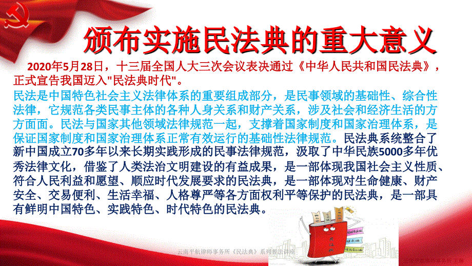 民法典对企业家的影响企业家必知的民法典常识.ppt_第2页