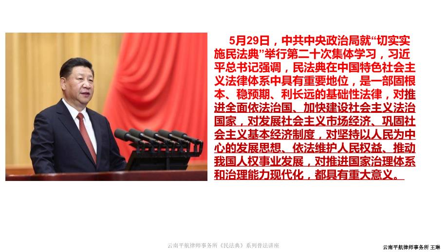 民法典对企业家的影响企业家必知的民法典常识.ppt_第3页