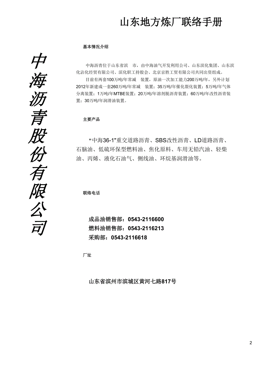 山东地方炼厂联络手册.doc_第2页