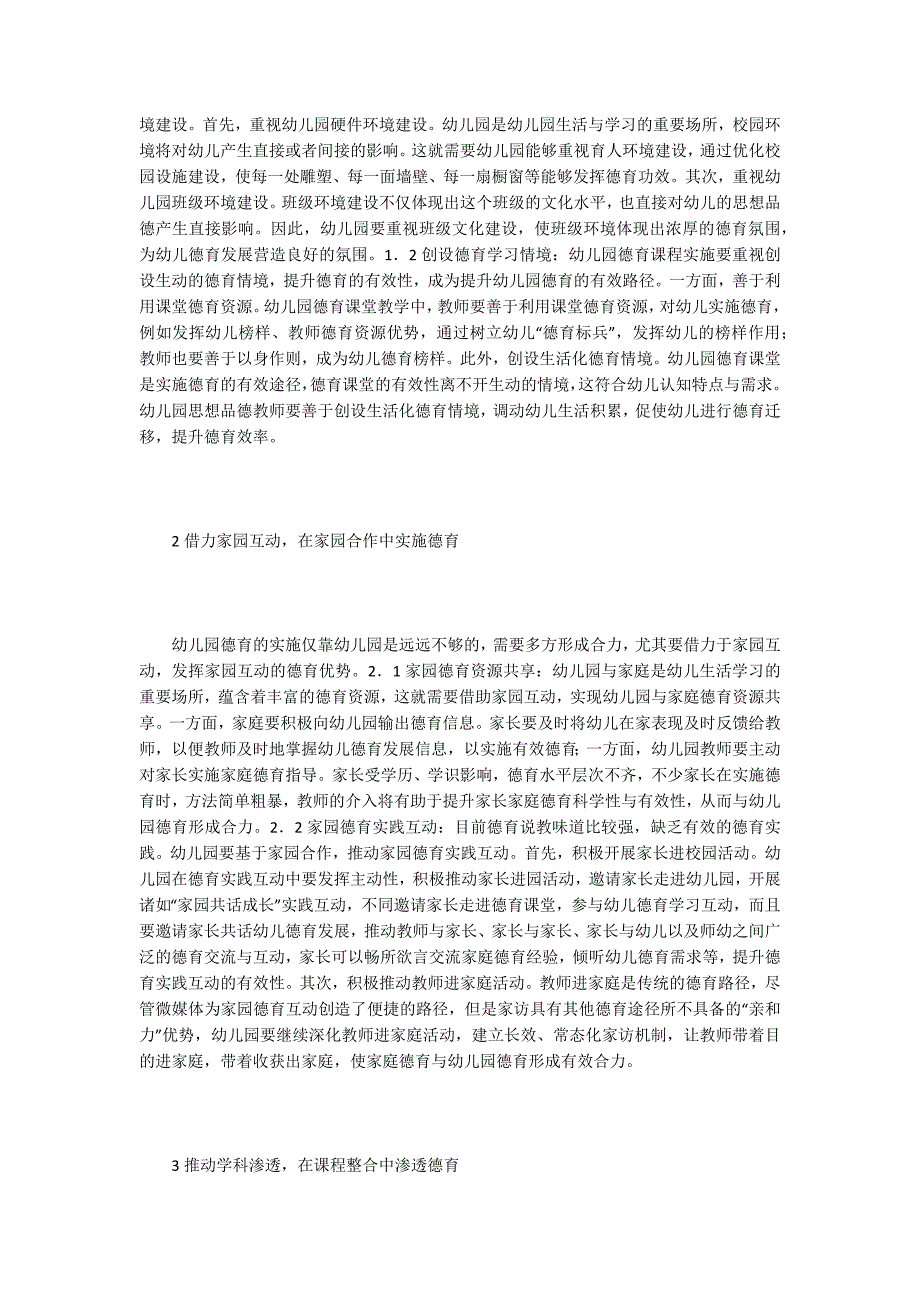 幼儿园德育论文20篇.docx_第2页