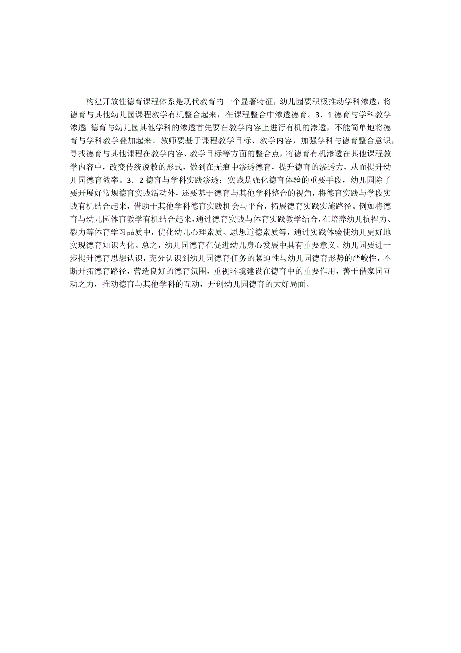 幼儿园德育论文20篇.docx_第3页