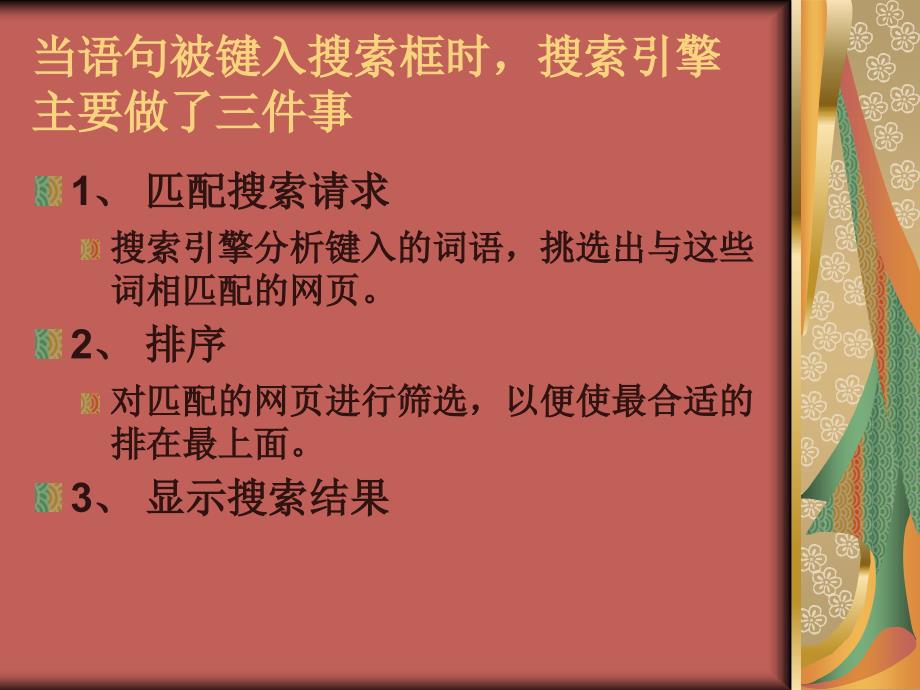 搜索引擎营销PPT课件.ppt_第3页