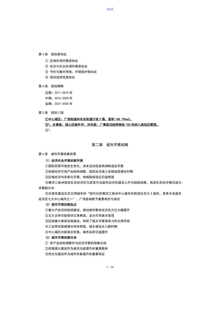 广饶城市总体规划文本2030年.doc_第2页
