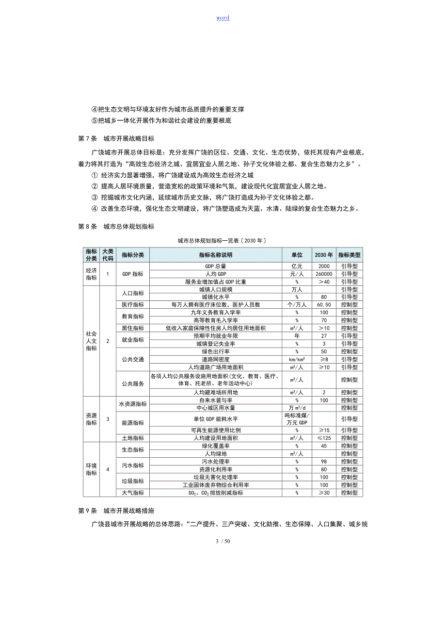 广饶城市总体规划文本2030年.doc_第3页