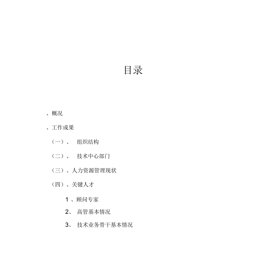 徐工集团起重机械分公司人力资源状况.doc_第3页