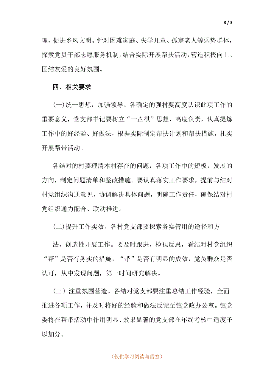 强村带弱村实施方案.docx_第3页