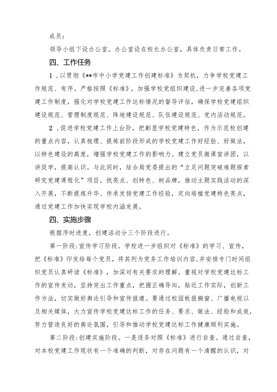 小学党建工作计划（2025年）10篇（精选版）.docx_第3页