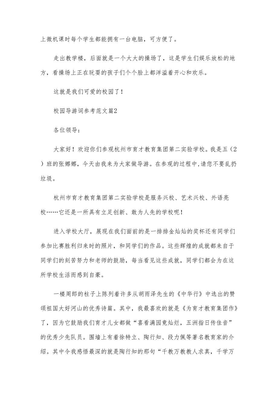 校园导游词参考范文（30篇）.docx_第2页