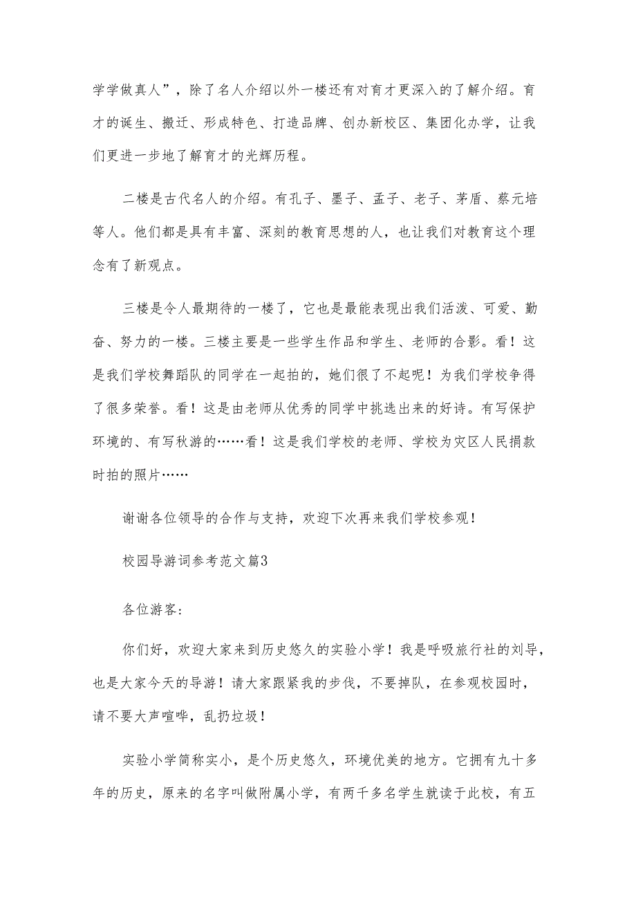 校园导游词参考范文（30篇）.docx_第3页