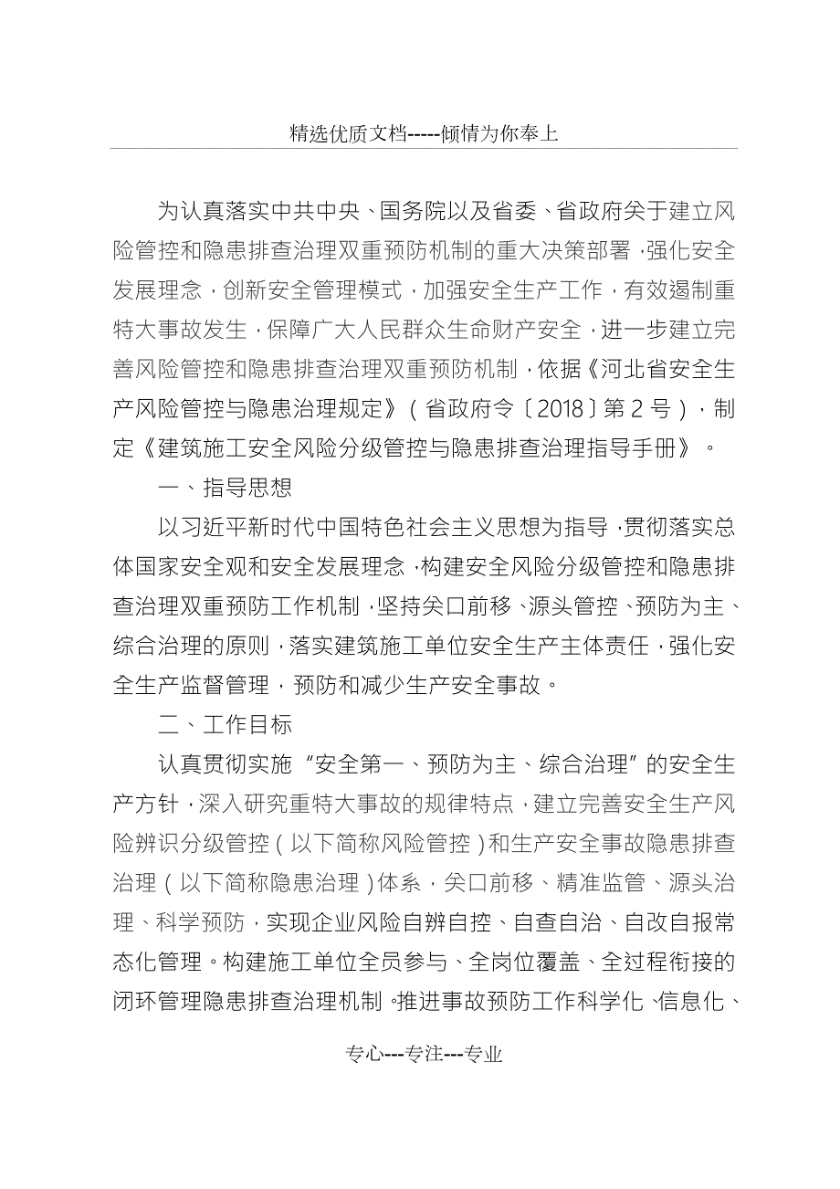 建筑施工安全风险分级管控和隐患排查.doc_第3页