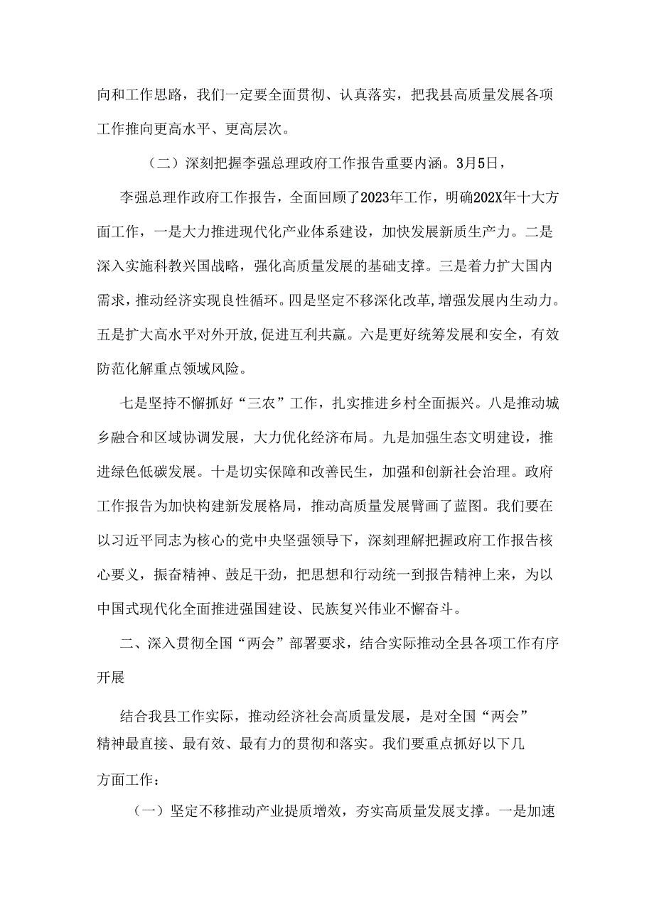 班子2025年学习全国两会发言稿6篇(1).docx_第2页