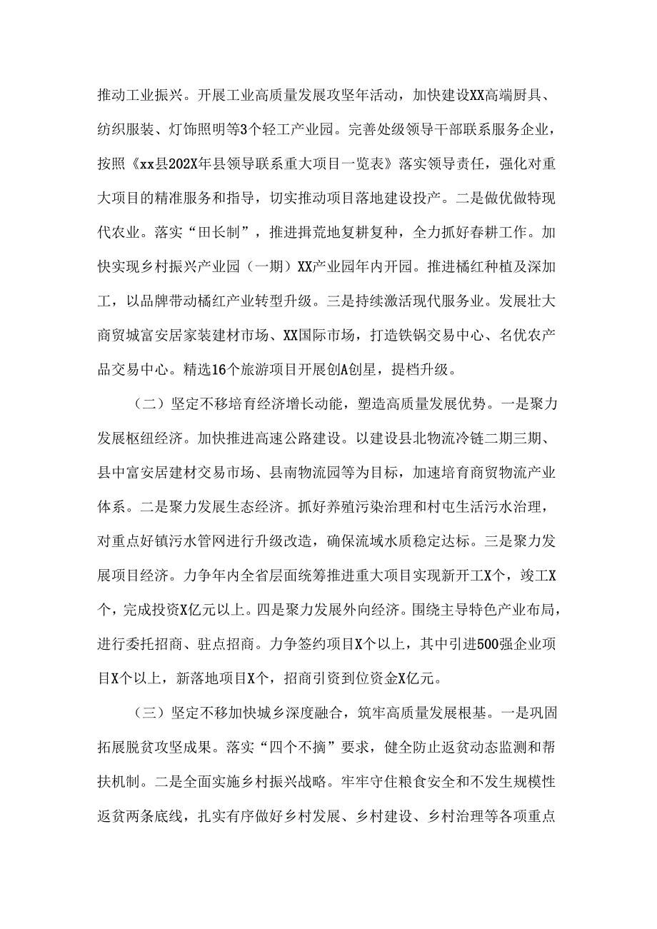 班子2025年学习全国两会发言稿6篇(1).docx_第3页
