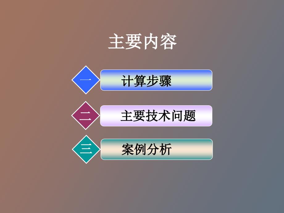 河流纳污能力计算.ppt_第2页
