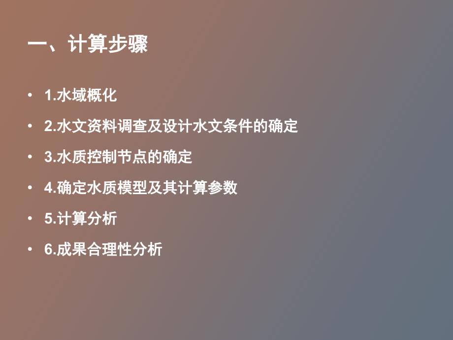 河流纳污能力计算.ppt_第3页