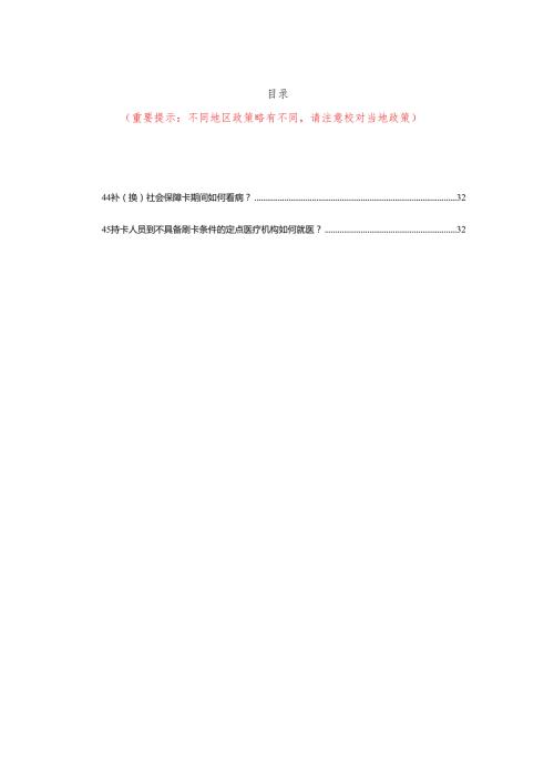 医疗保险专题问答汇总.docx