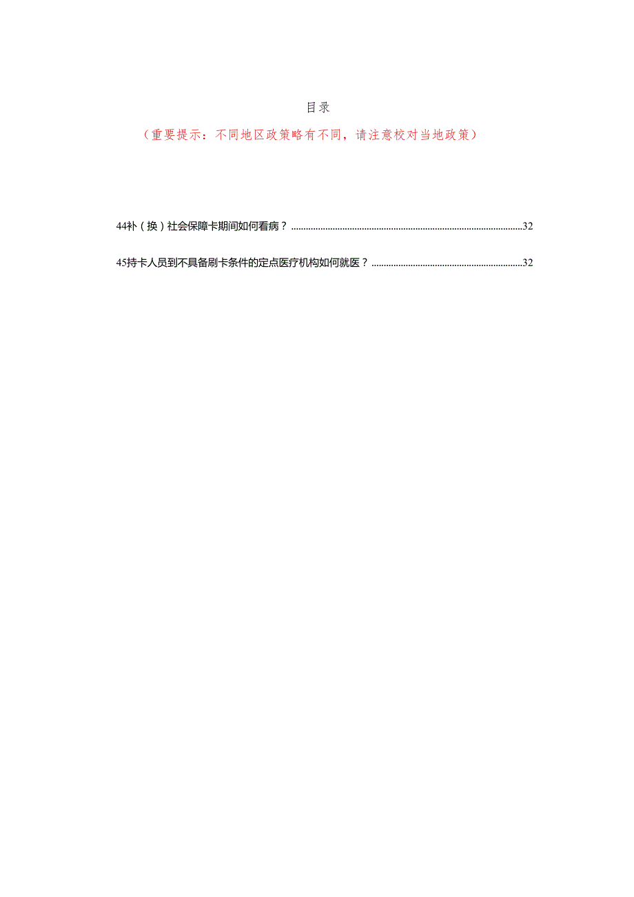 医疗保险专题问答汇总.docx_第1页