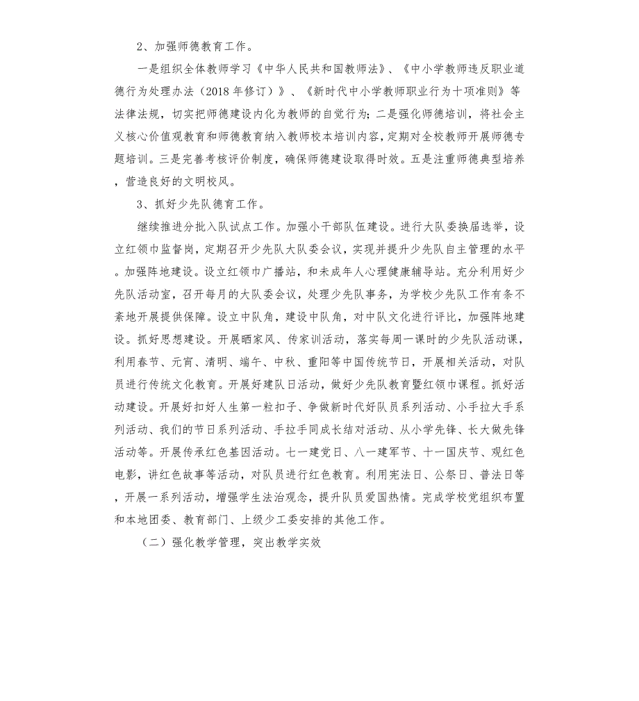 师范学校附属小学2021工作计划.docx_第2页