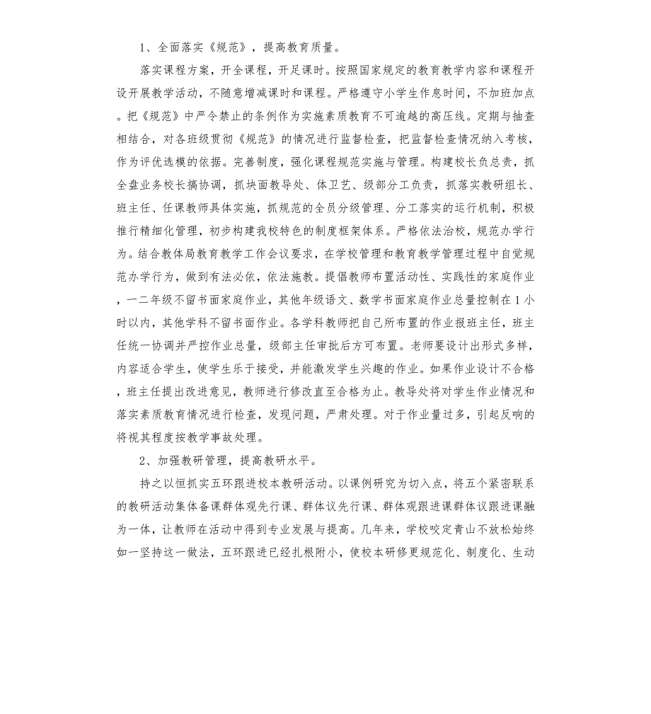 师范学校附属小学2021工作计划.docx_第3页