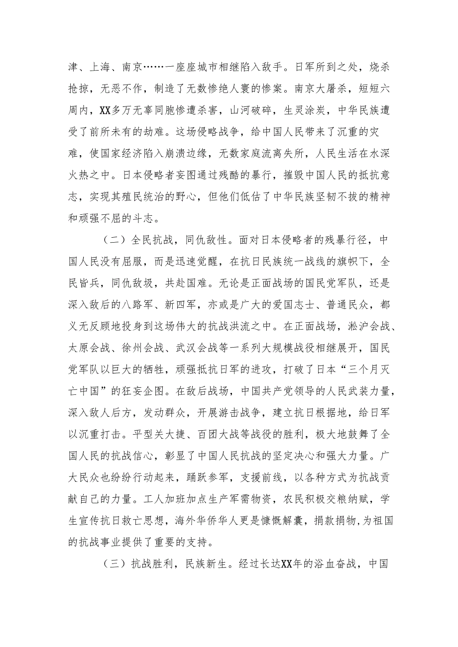纪念中国人民抗日战争暨世界反法西斯战争胜利xx周年专题党课讲稿材料汇编（4篇）.docx_第3页