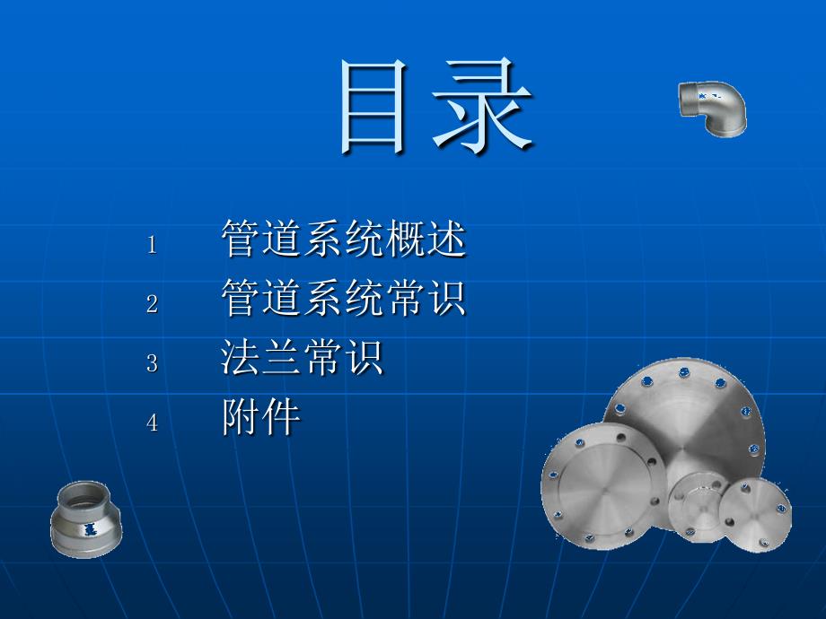 常用管件知识PPT课件.ppt_第2页