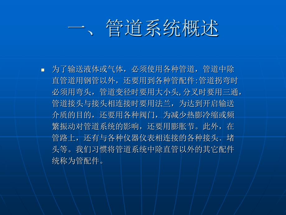 常用管件知识PPT课件.ppt_第3页